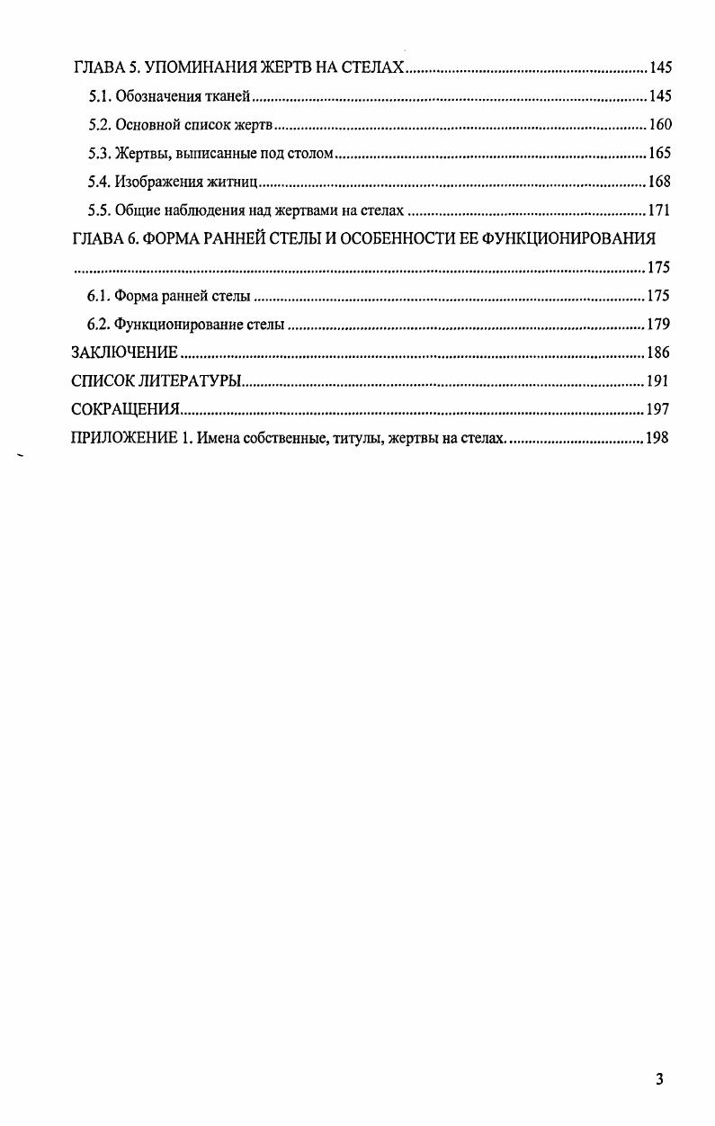 ГЛАВА 1. РАСПОЛОЖЕНИЕ СТЕЛ В НЕКРОПОЛЯХ