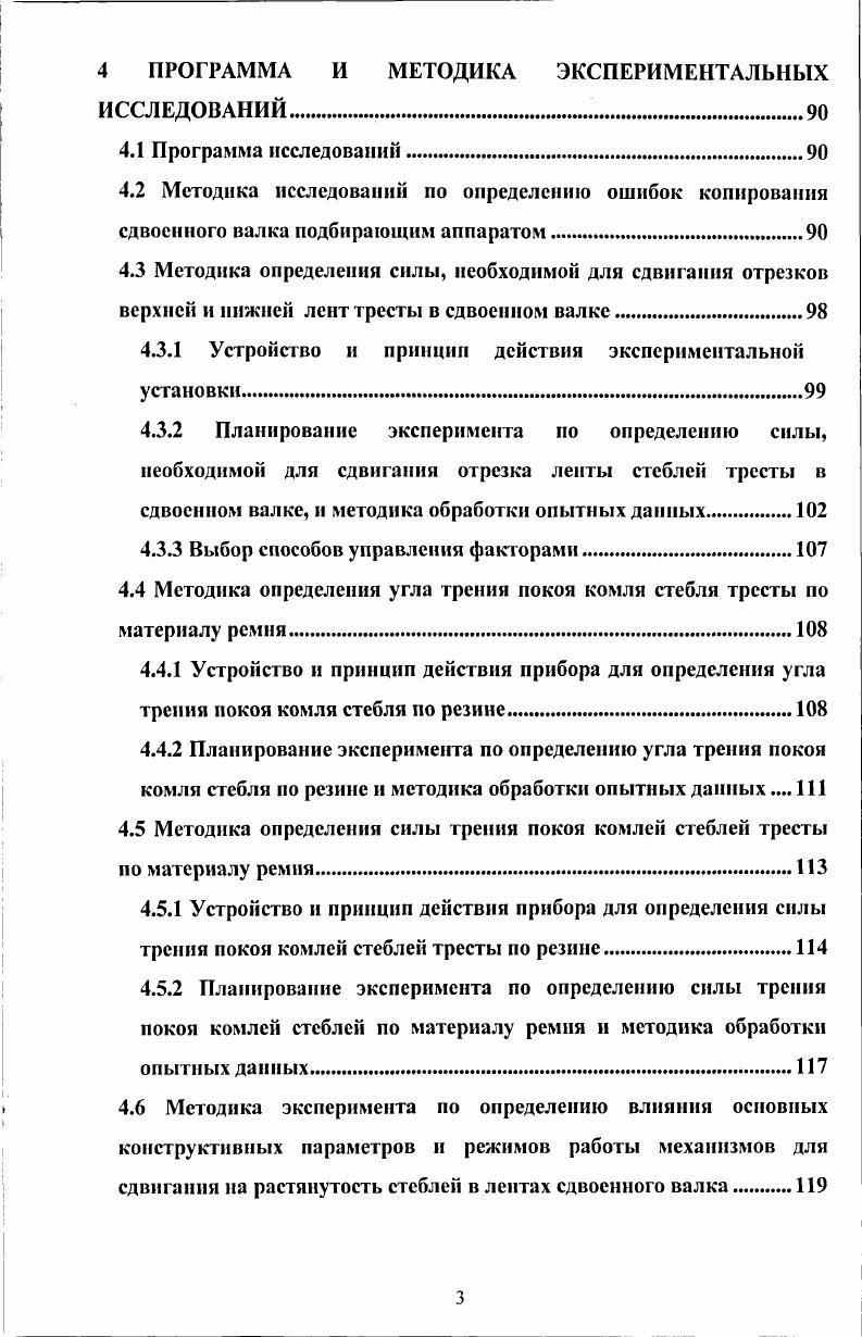 1.1 Обзор существующих способов уборки льнадолгунца.