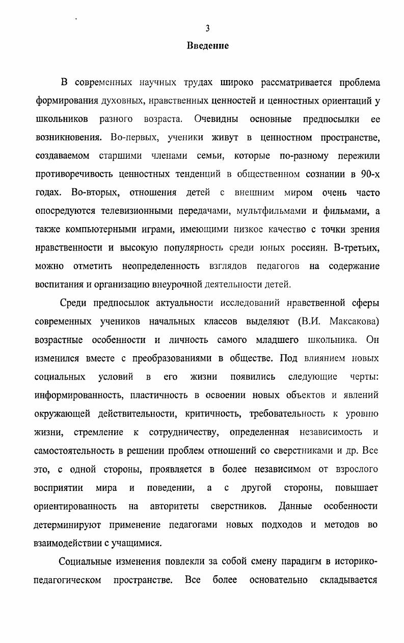 1.2. Специфика формирования нравственных ценностей в младшем школьном возрасте
