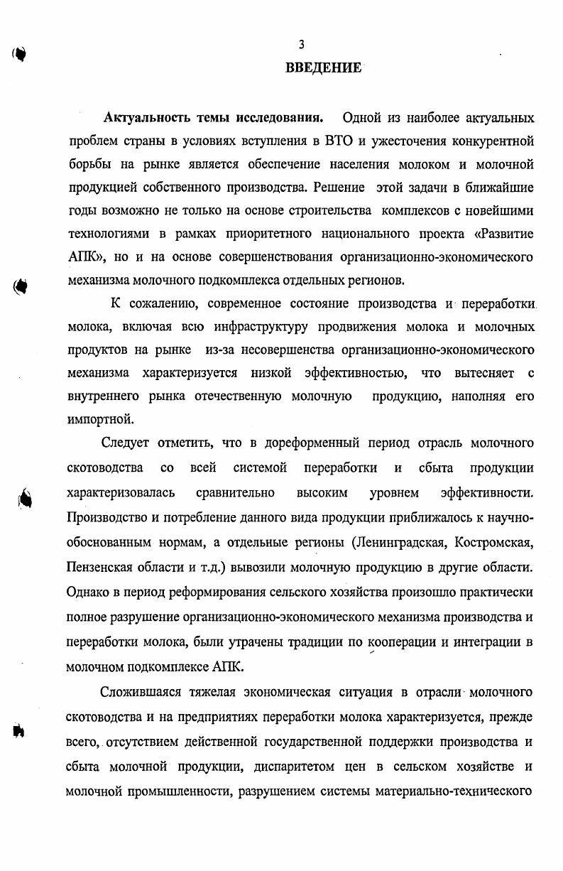 
Глава 2. Современное состояние молочного подкомплекса Пензенской области