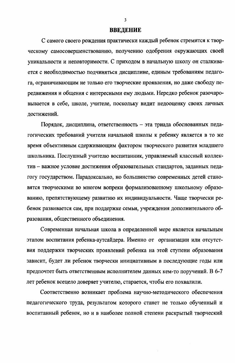2. Концептуальные основы развития педагогического творчества