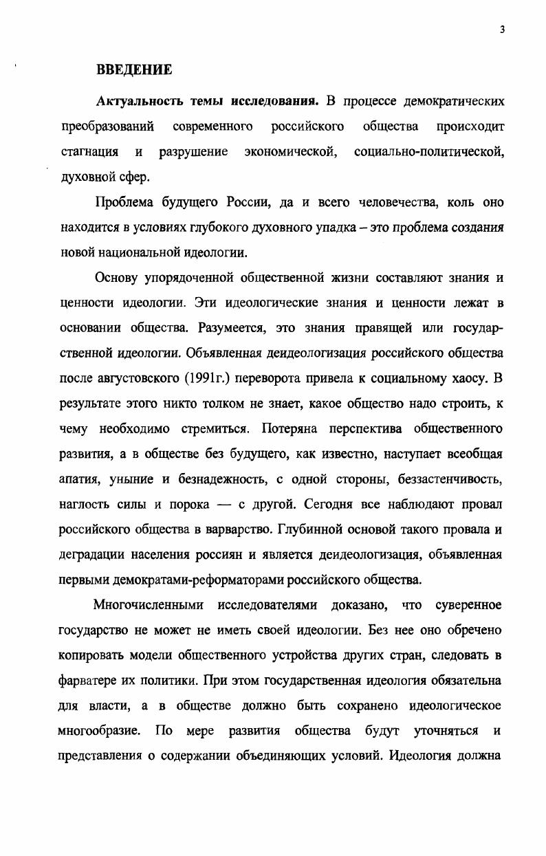 СОЦИАЛЬНОФИЛОСОФСКОГО АНАЛИЗА ТРАНСФОРМАЦИИ ИДЕОЛОГИИ