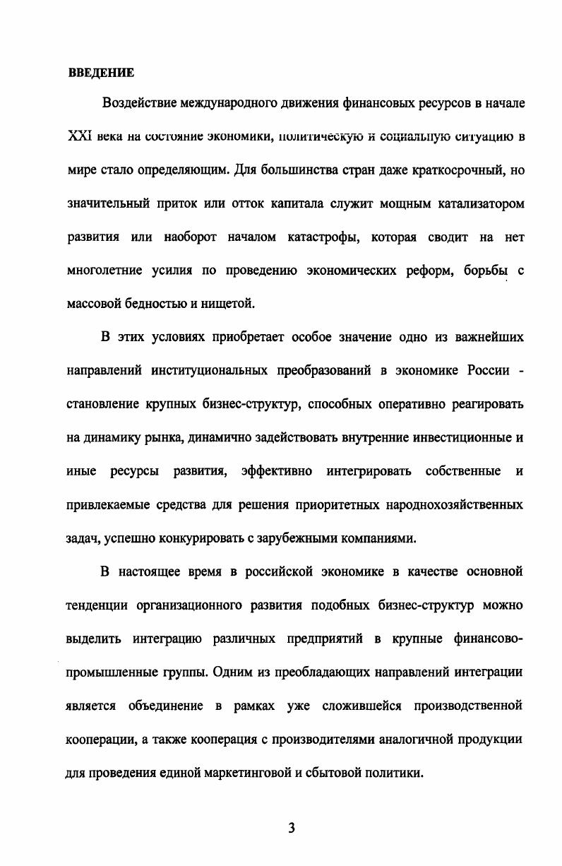 ФУНКЦИОНИРОВАНИЯ ПРЕДПРИЯТИЙ, РАБОТАЮЩИХ В ГРУППЕ