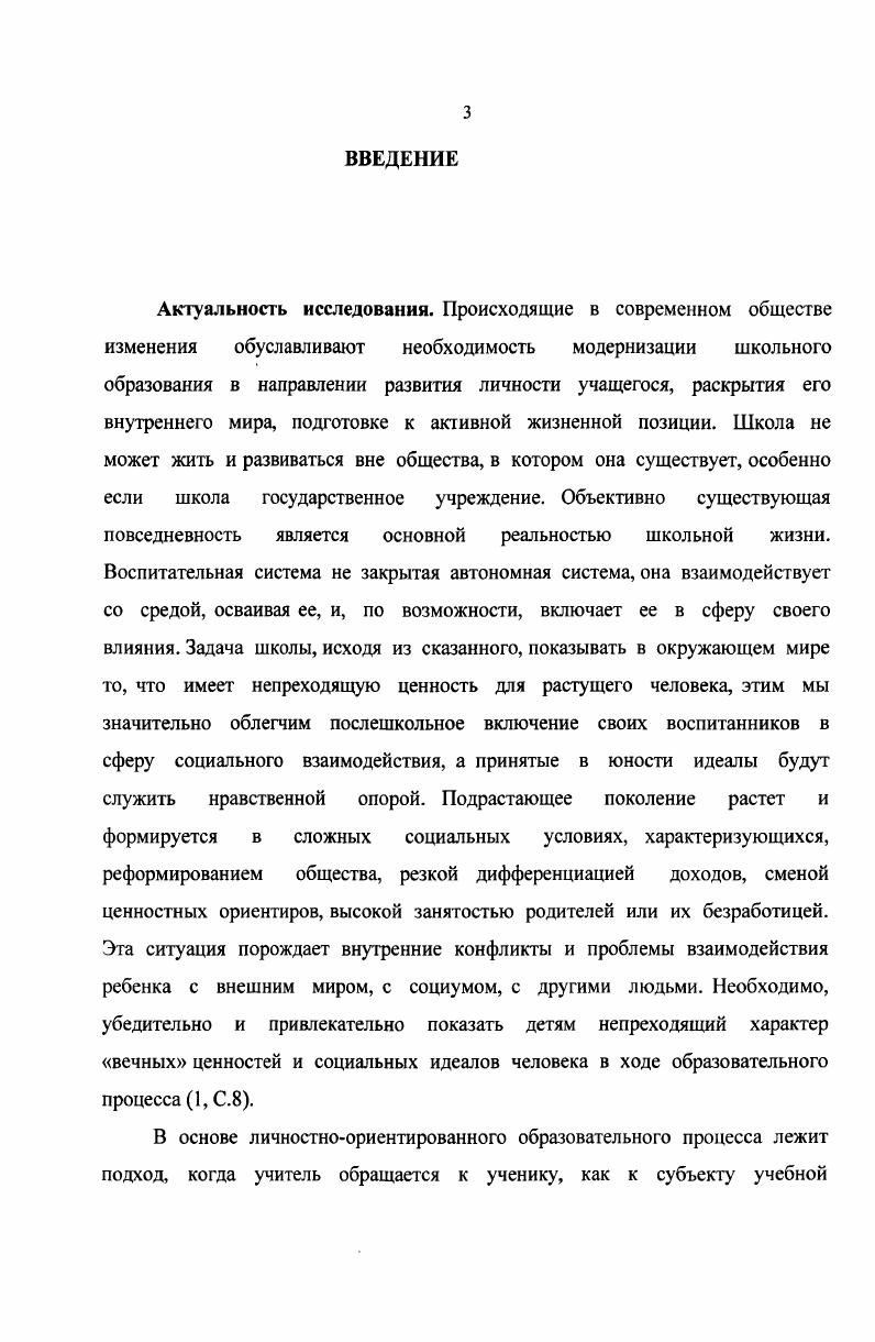 1.3 Диалог как системообразующий компонент этического воспитания младших школьников 