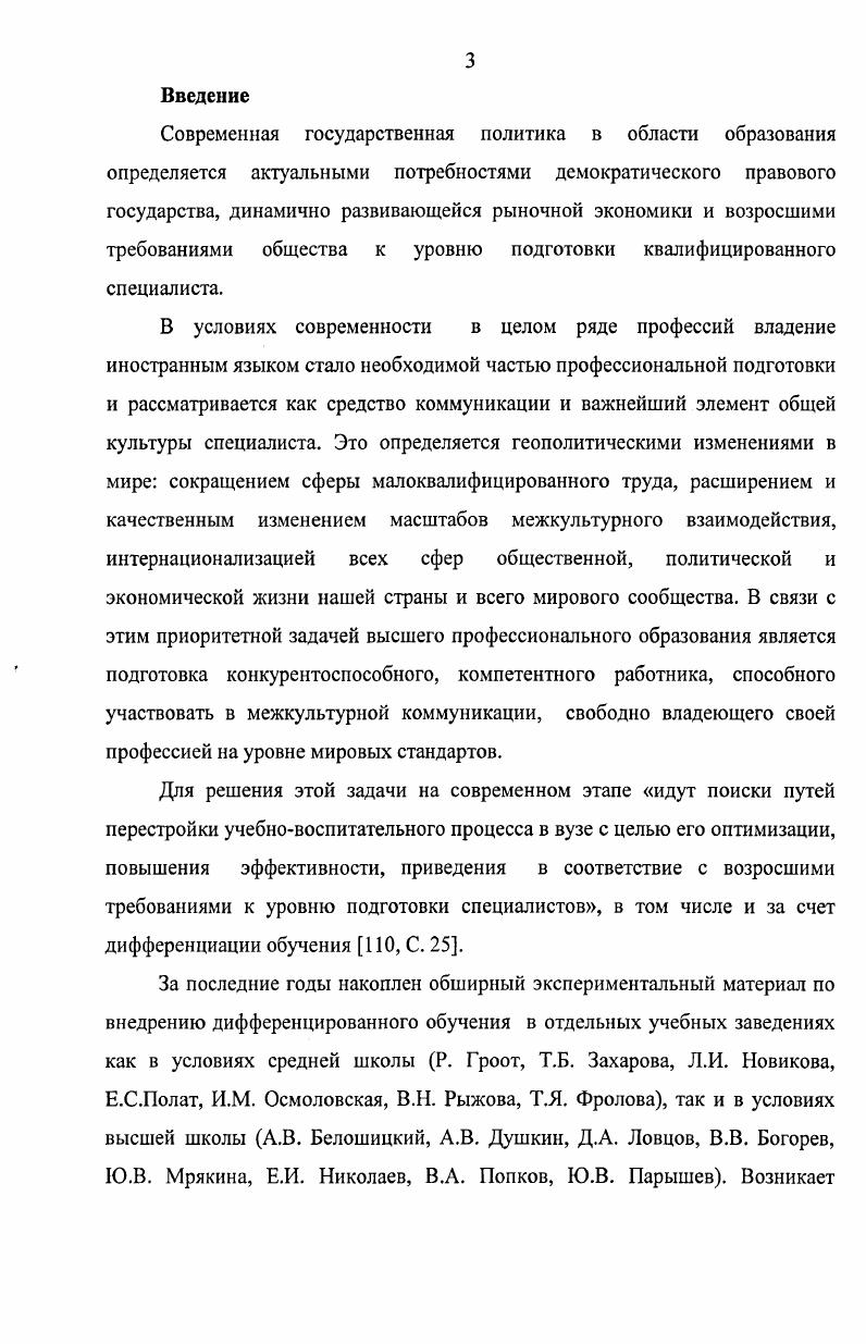 1.2. Изучение опыта внедрения дифференциации обучения.