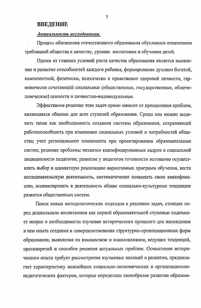 советской системы дошкольного воспитания.