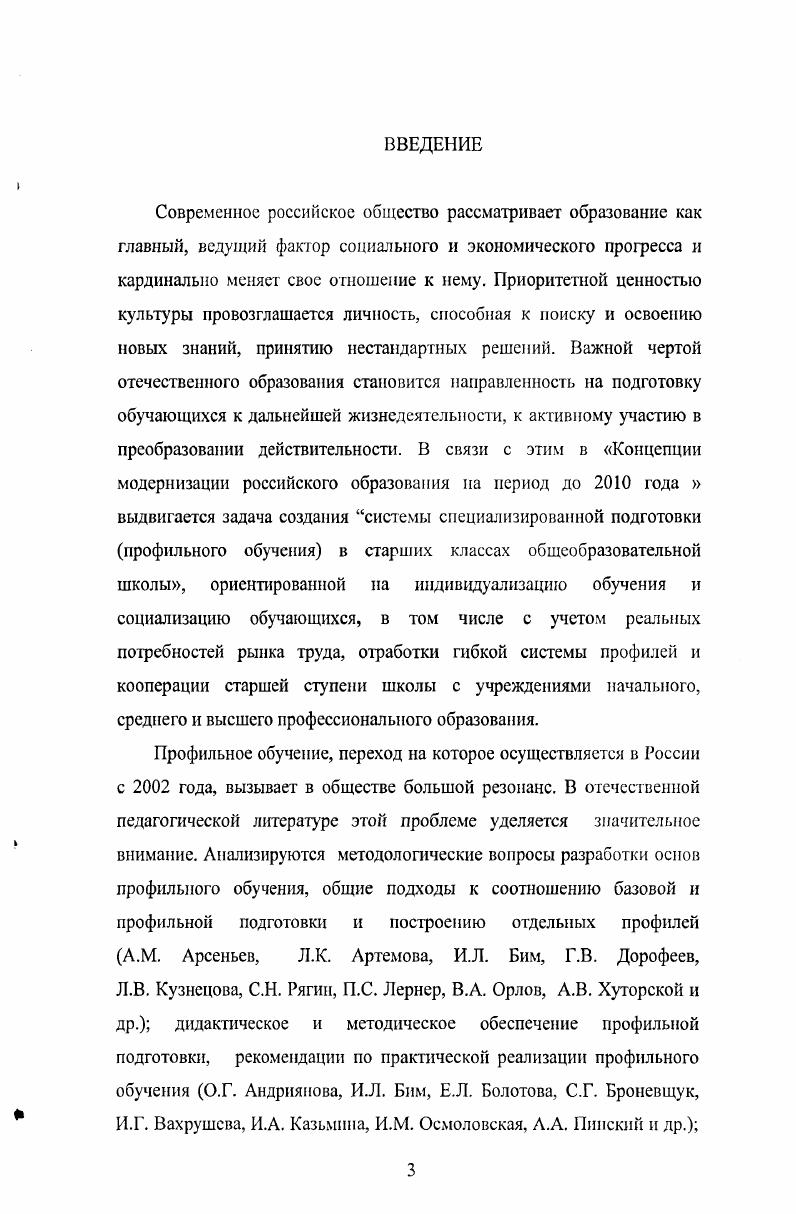 1.1. Профильное обучение в образовательных системах зарубежных стран