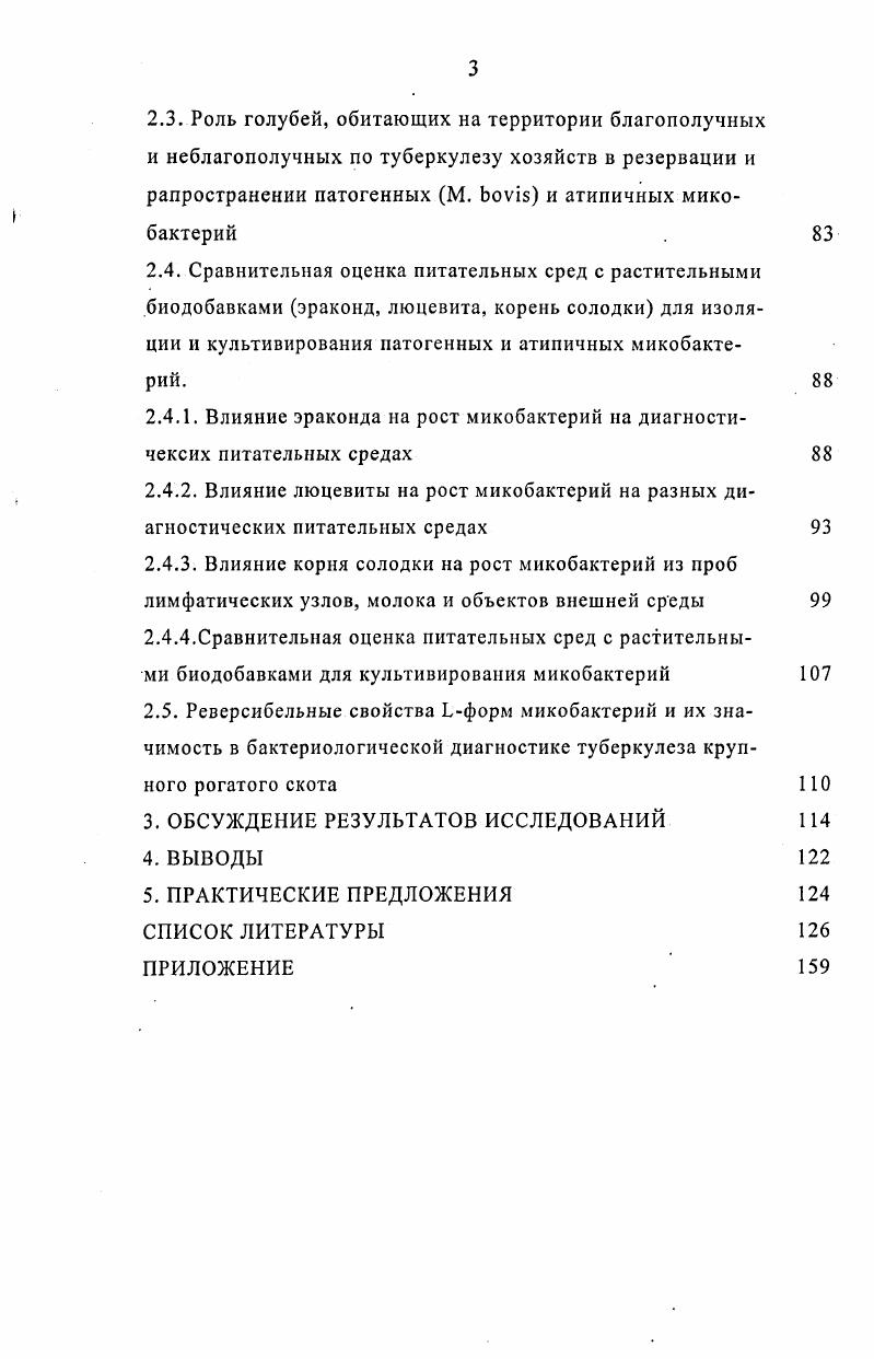 2.2.2. Эпизоотическая оценка хозяйств и районов, считающихся благополучными, но в которых в течение трех и более лет выявляется крупный рогатый скот, реагирующий на диагностический ППД туберкулин