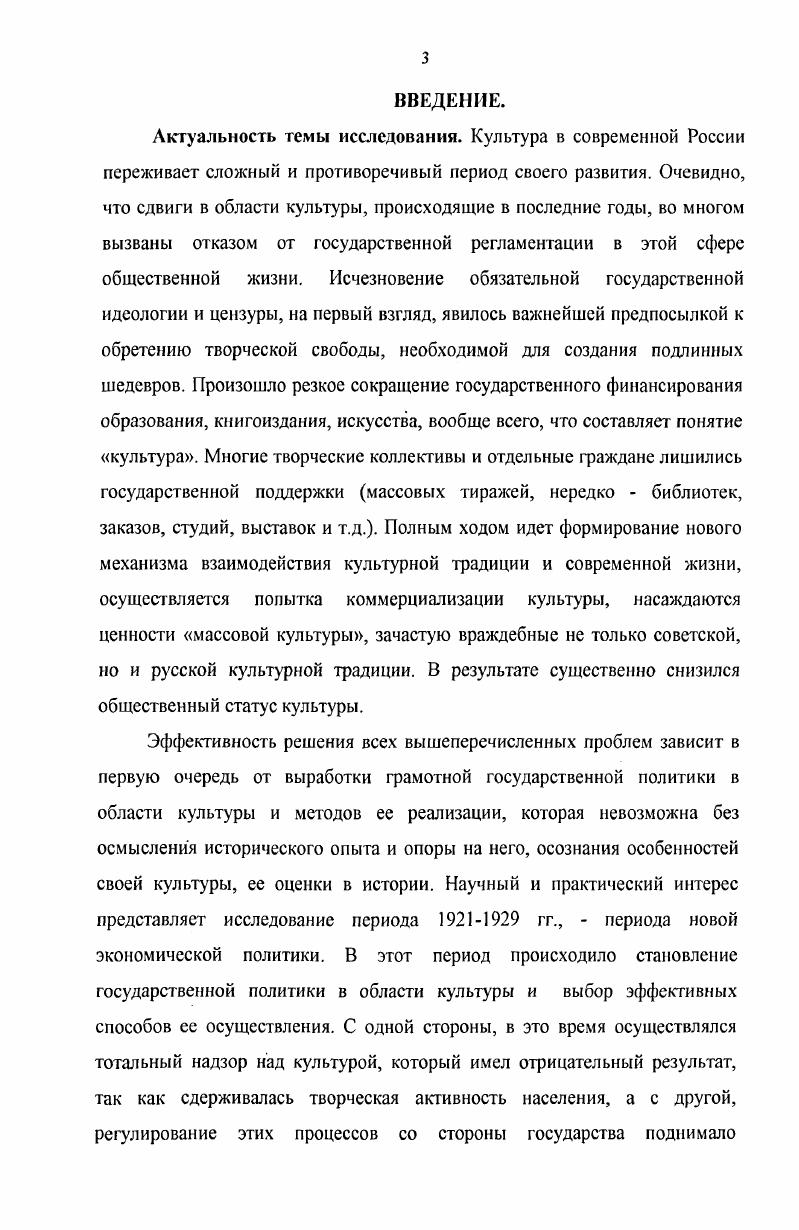 Раздел III. Трудности и противоречия культурнопросветительной работы в период НЭПа.