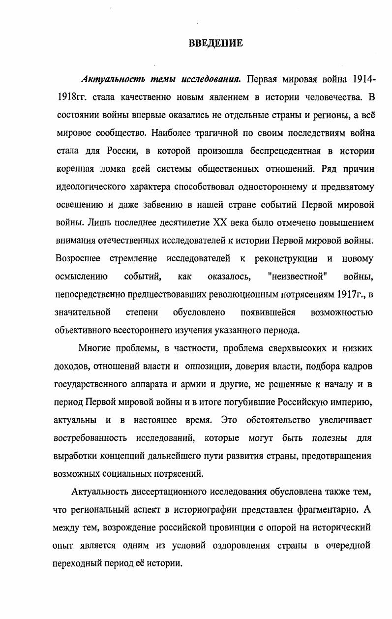1.1. Мобилизация ресурсов провинции на военные нужды С. 