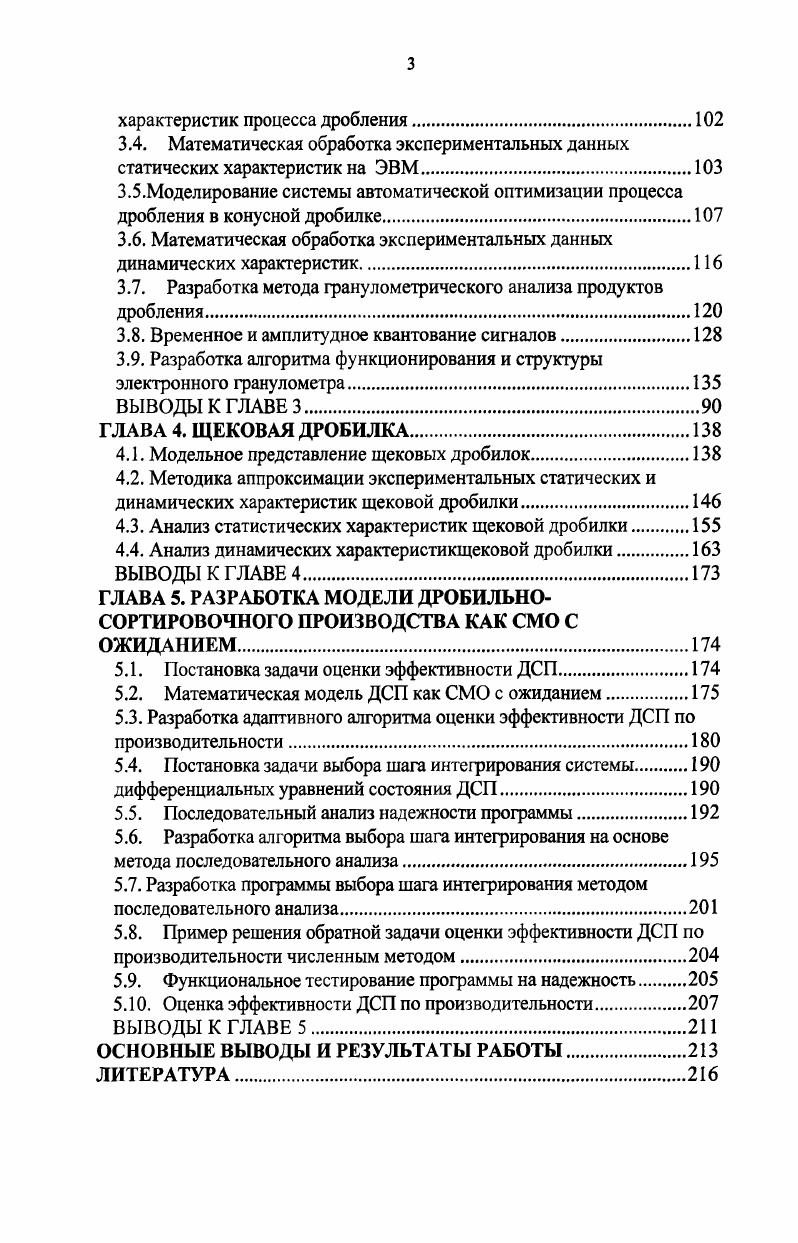 1.1. Принципы формирования структуры автоматизированной 