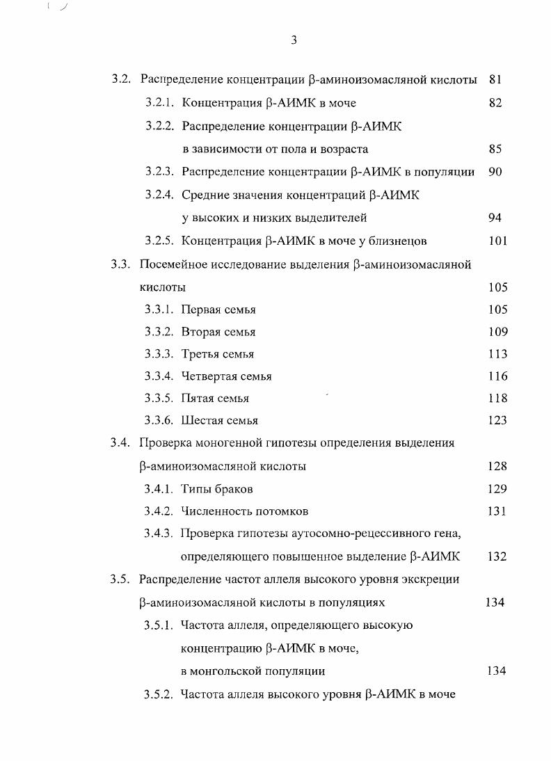 1.2. Метаболизм раминоизомасляной кислоты 