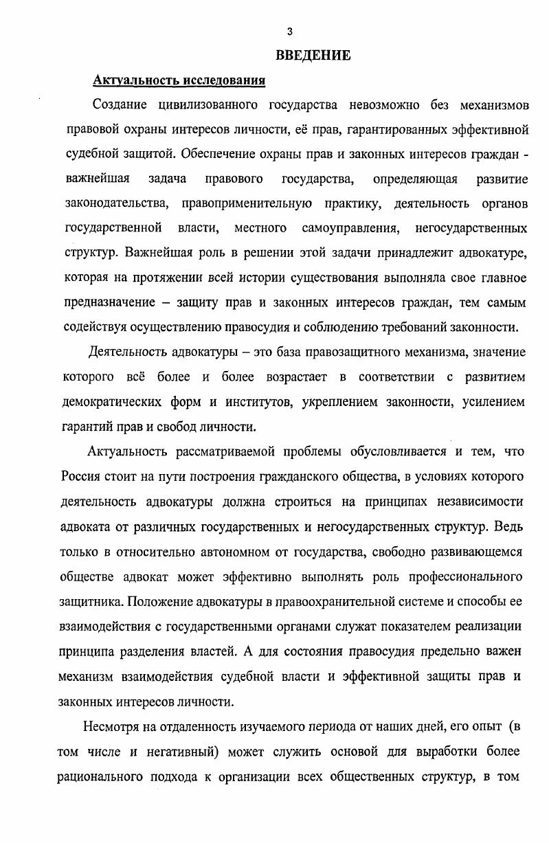  1. Организационнофункциональное построение адвокатуры в период октября  гг.