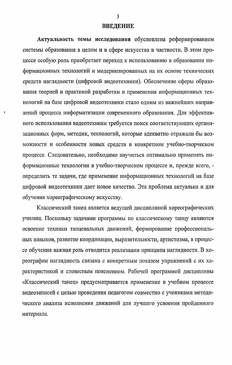 условий использования видеотехники в процессе обучения классическому танцу 