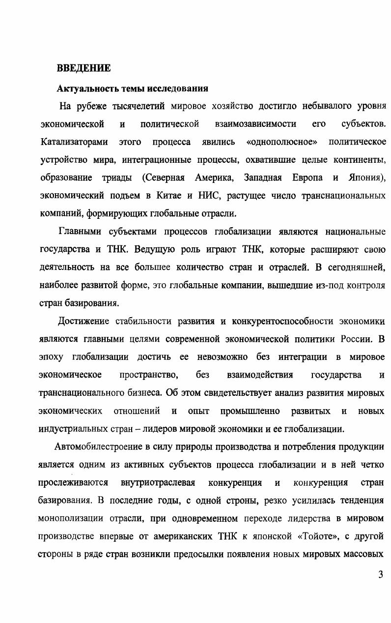 в процессах глобализации мировой экономики 