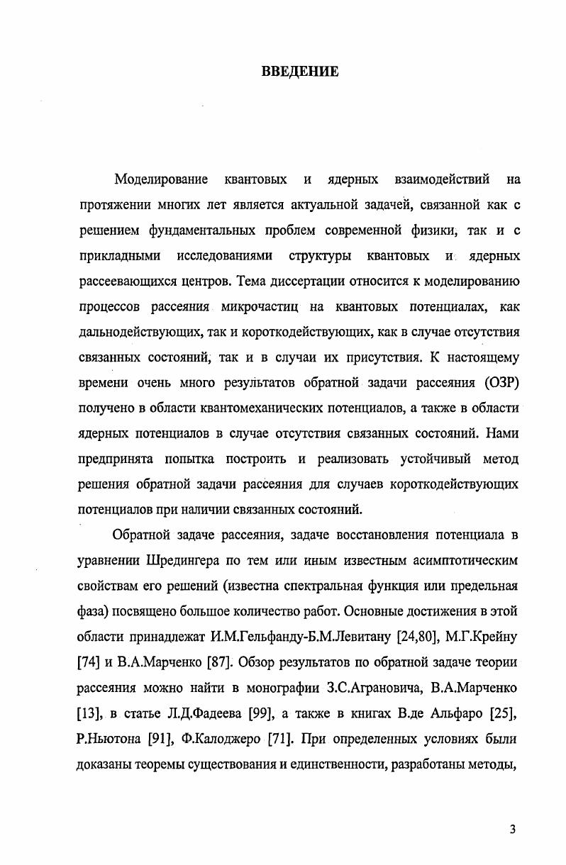 1.1. Краевая задача теории рассеяния. Вспомогательные предложения.