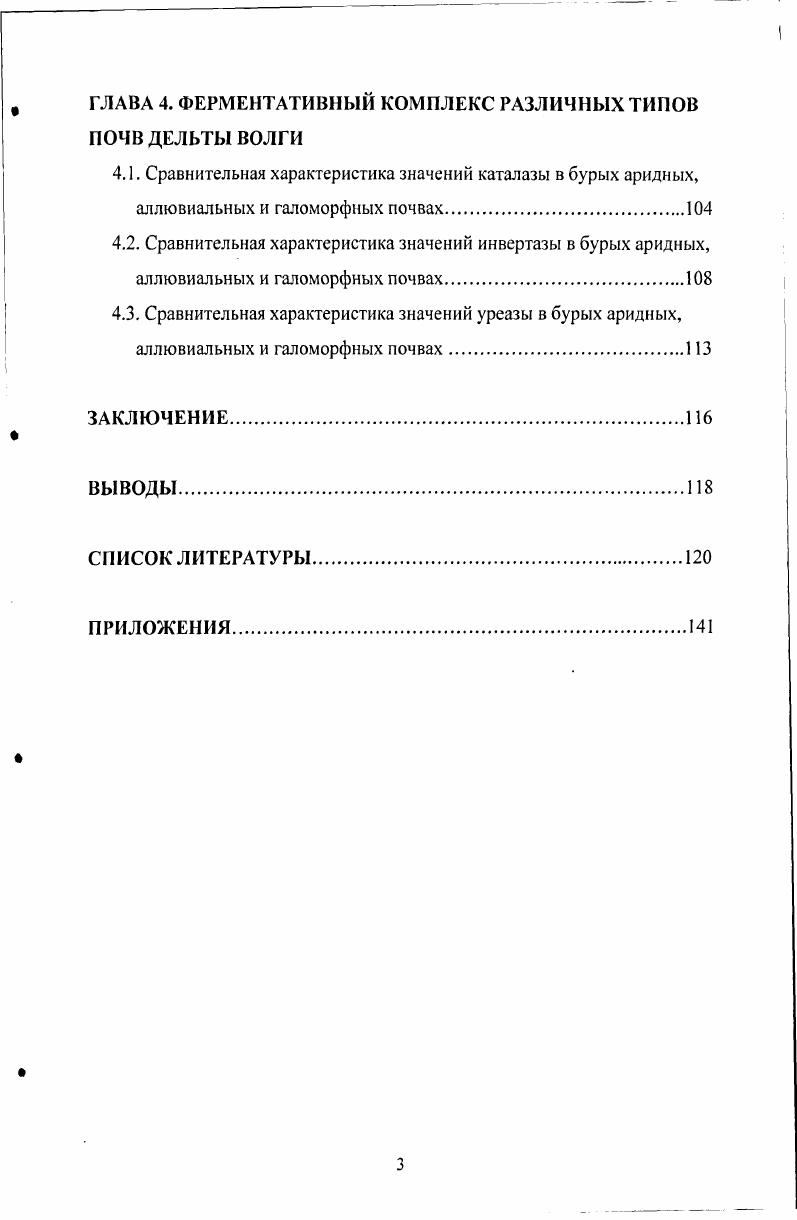 ГЛАВА 2. ОБЪЕКТЫ, МЕТОДЫ И УСЛОВИЯ ПРОВЕДЕНИЯ ИССЛЕДОВАНИЙ