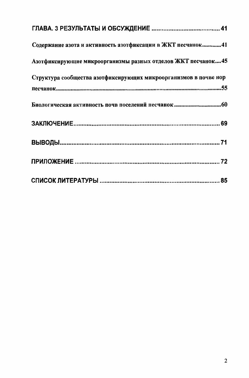 1.2. Структу ра и особенности желудочнокишечного тракта песчанок 
