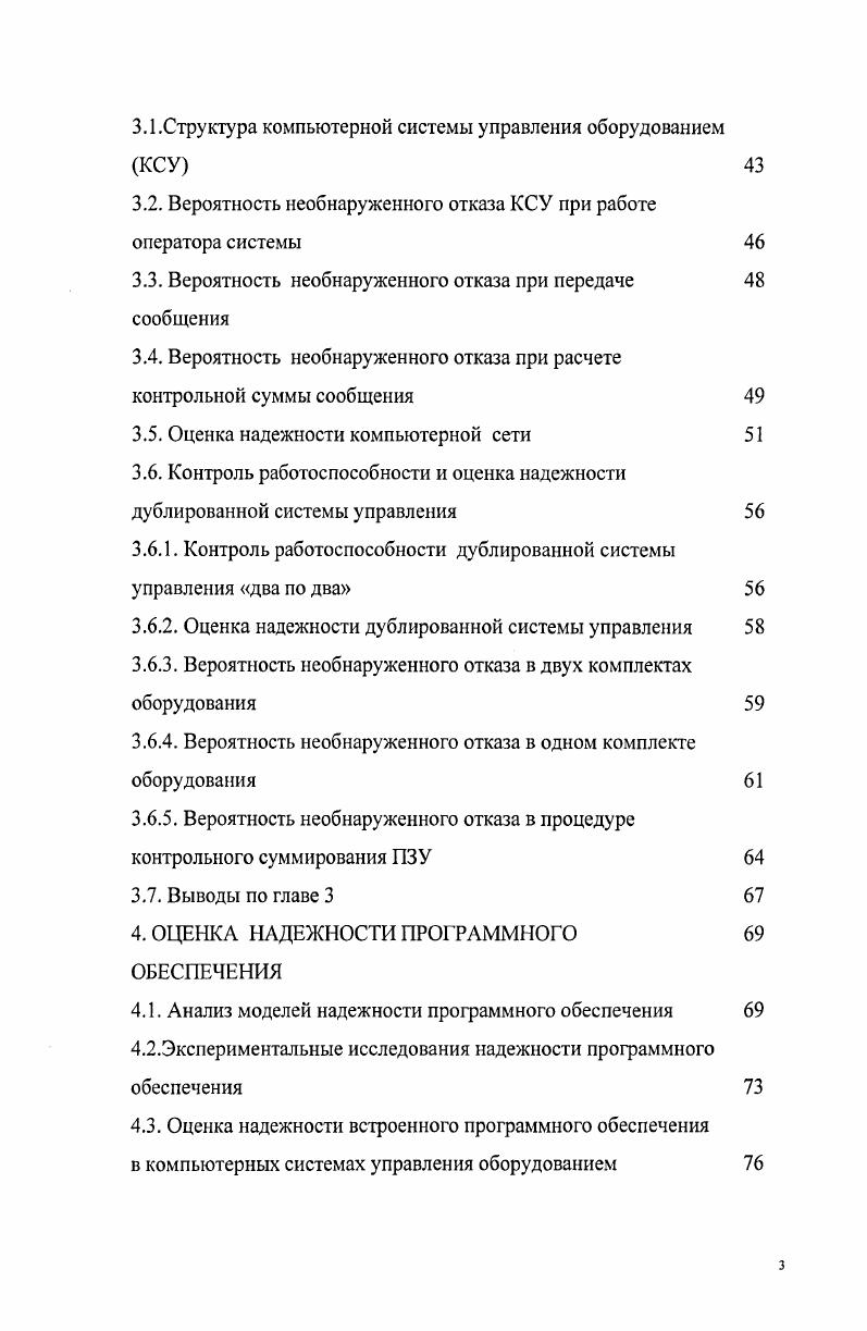 1.1.Анализ дублированных и троированных отказоустойчивых систем управления