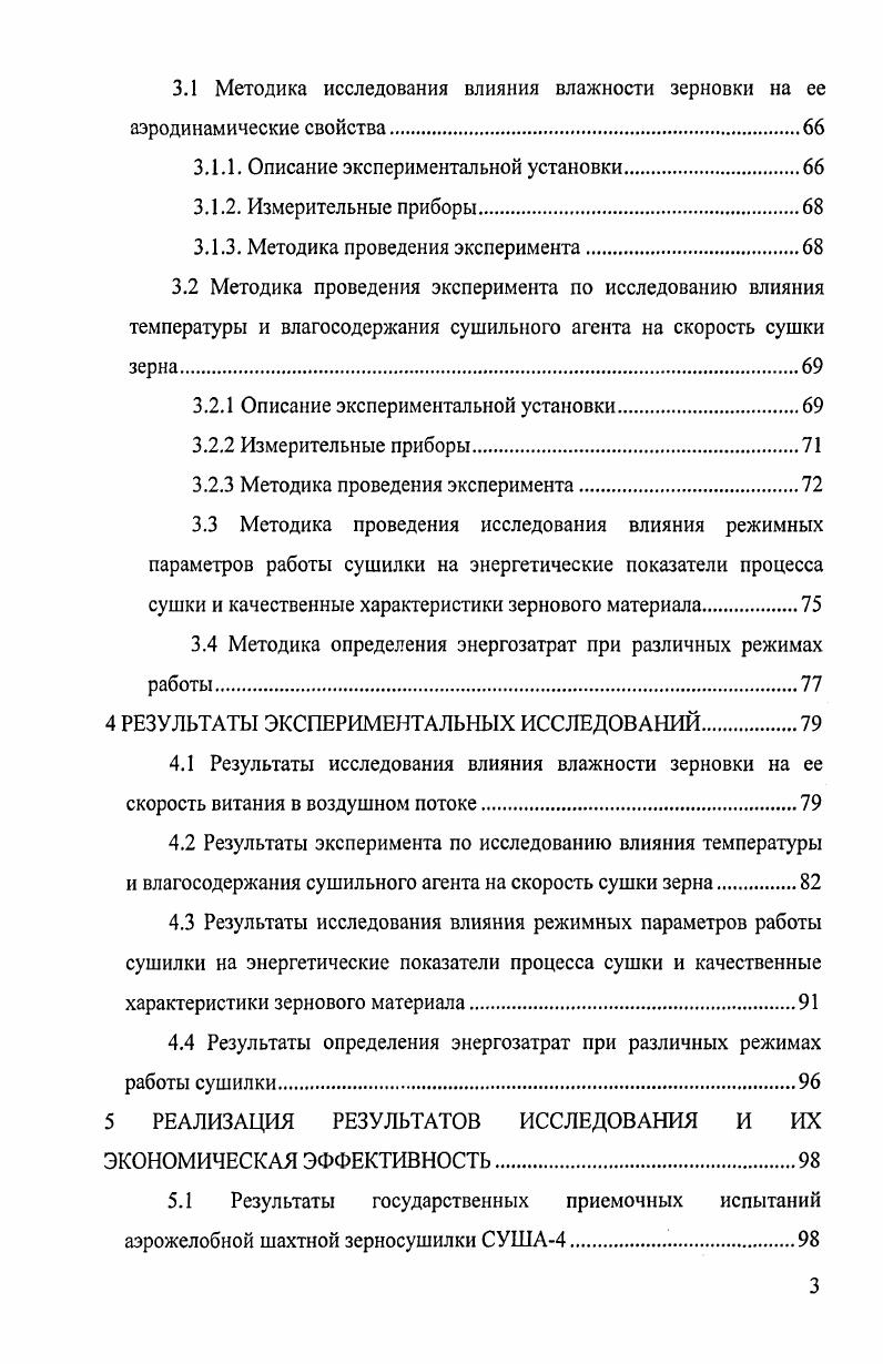 1.1 Характеристики и свойства зерна как объекта сушки.