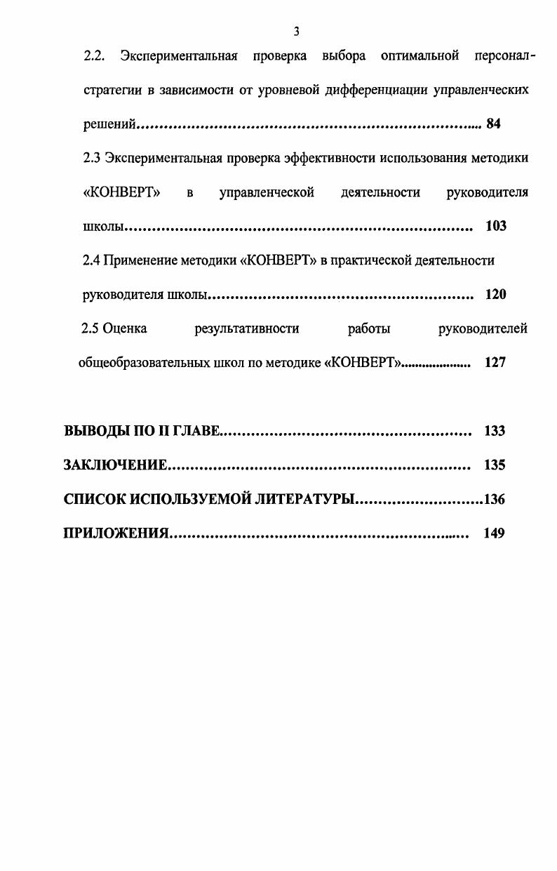 общеобразовательной школе типология, уровни