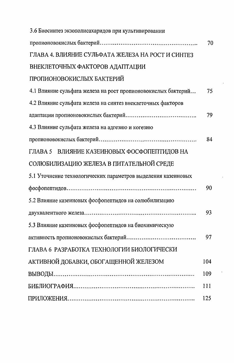 1.1 Биологическая роль железа в организме. 