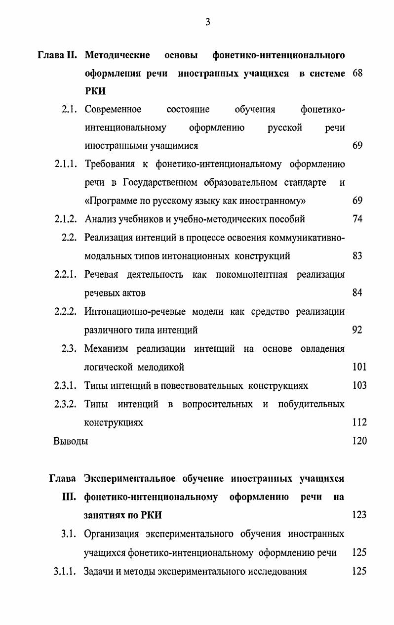 1.3.1. Реализация эмоциональномодальных значений фонетикоинтонационными средствами