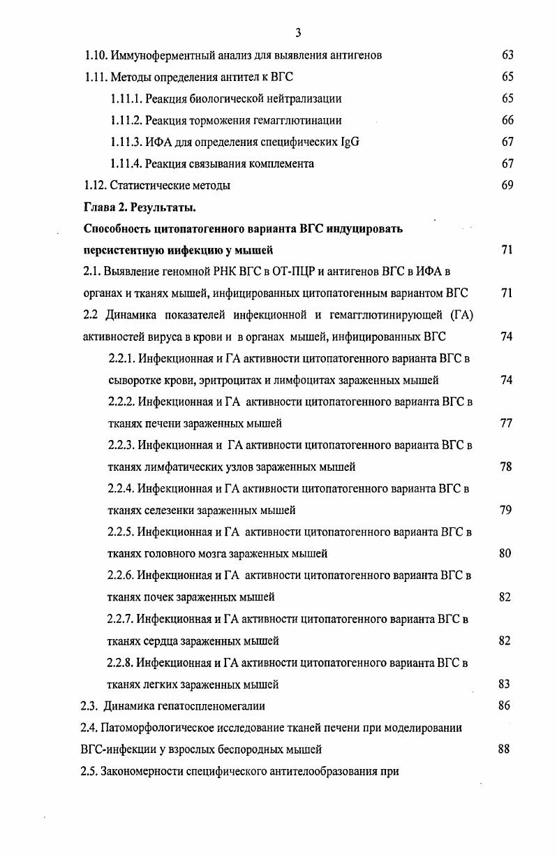 2.1. Клиническая характеристика острой и хронической инфекции гепатита С 