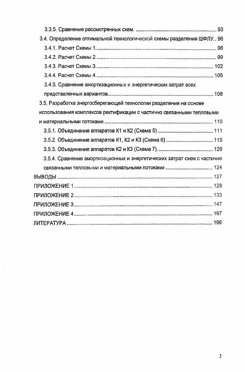 1.1.2. Синтез технологических схем разделения, содержащих сложные колонны.