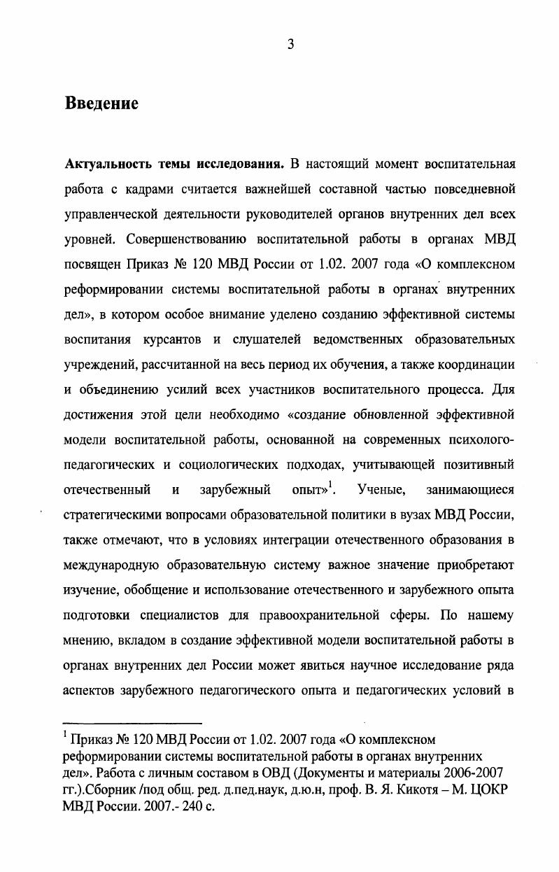 1.2. Педагогические основы обучения этике в полицейской среде 
