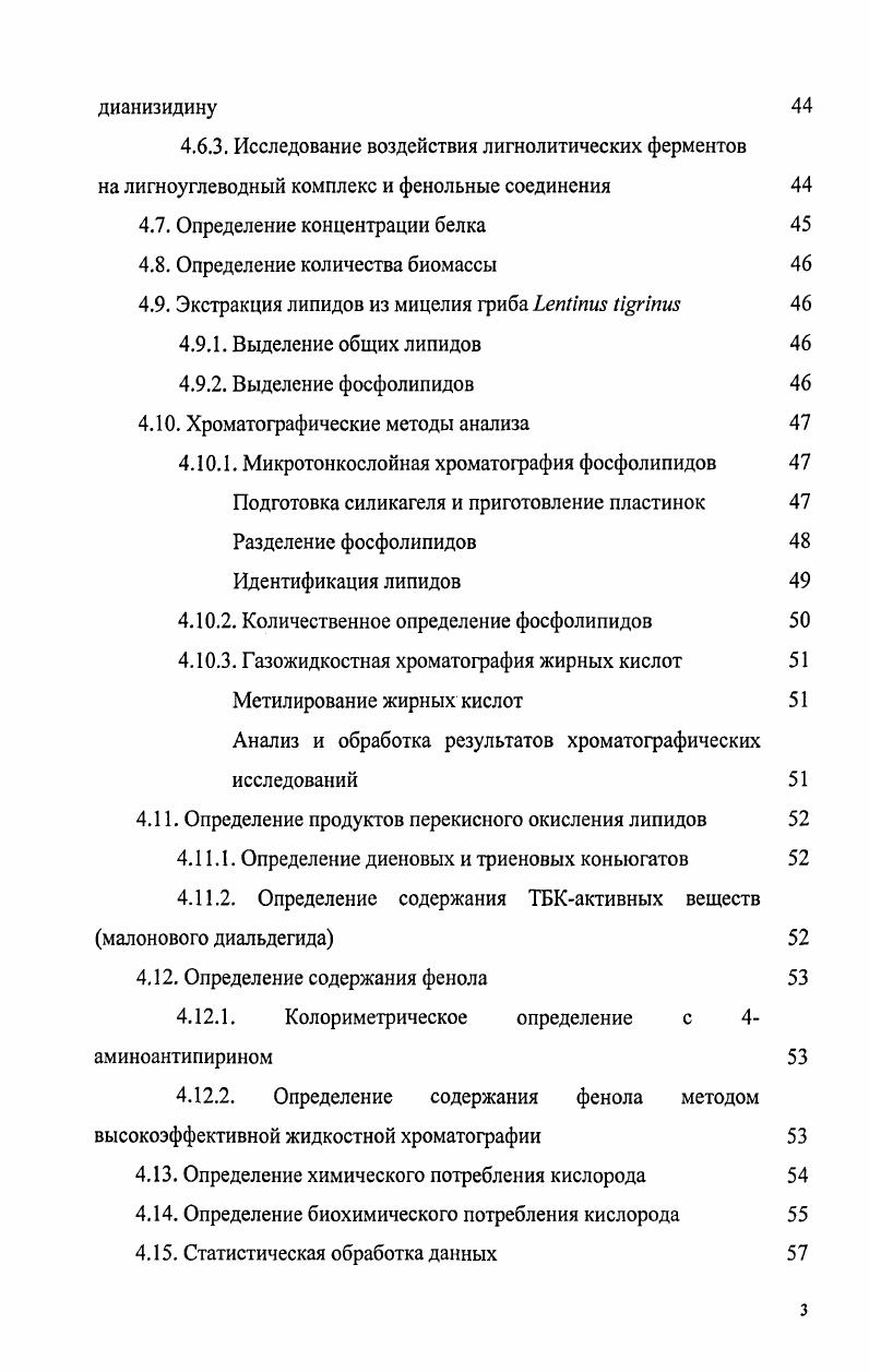 1.1. Грибы возбудители бурой гнили древесины 
