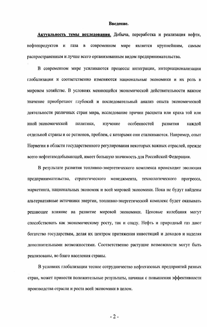 с норвежскими нефтегазовыми компаниями.