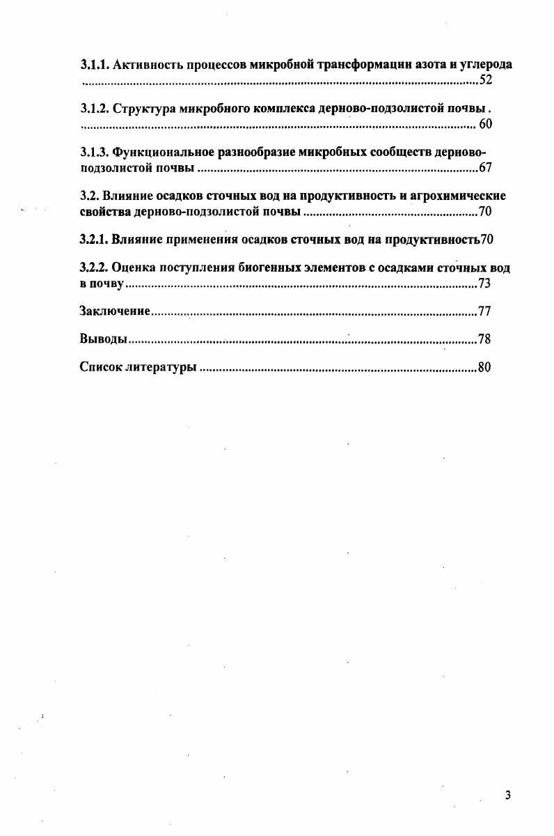 1.2. Химический состав осадков сточных вод и возможность их применения в земледелии