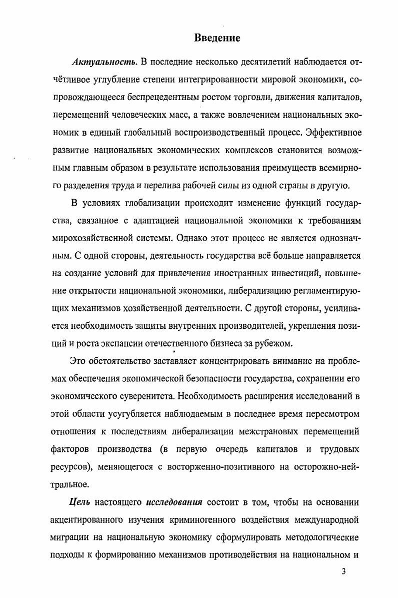 1.1 Категория экономическая безопасность и е место в теории факторов производства.