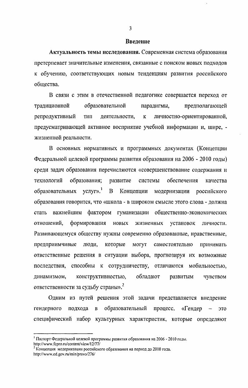 1.2. Психологопедагогический аспект гендерных различий