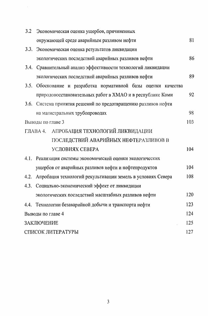 РЕКУЛЬТИВАЦИИ И ВОССТАНОВЛЕНИЯ НЕФТЕЗАГРЯЗНЕННЫХ ПОЧВ И ВОД