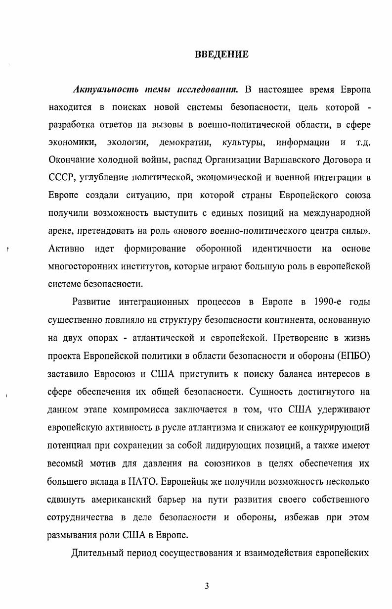 1.2. Позиция России по опношении к ЗЕС.