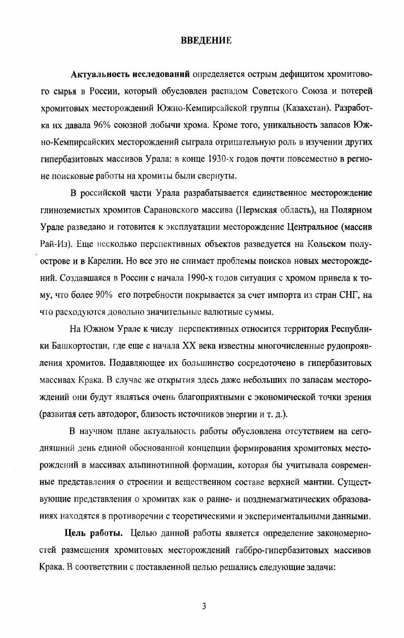 3. Пстрогсохимическая характеристика пород массивов Крака 