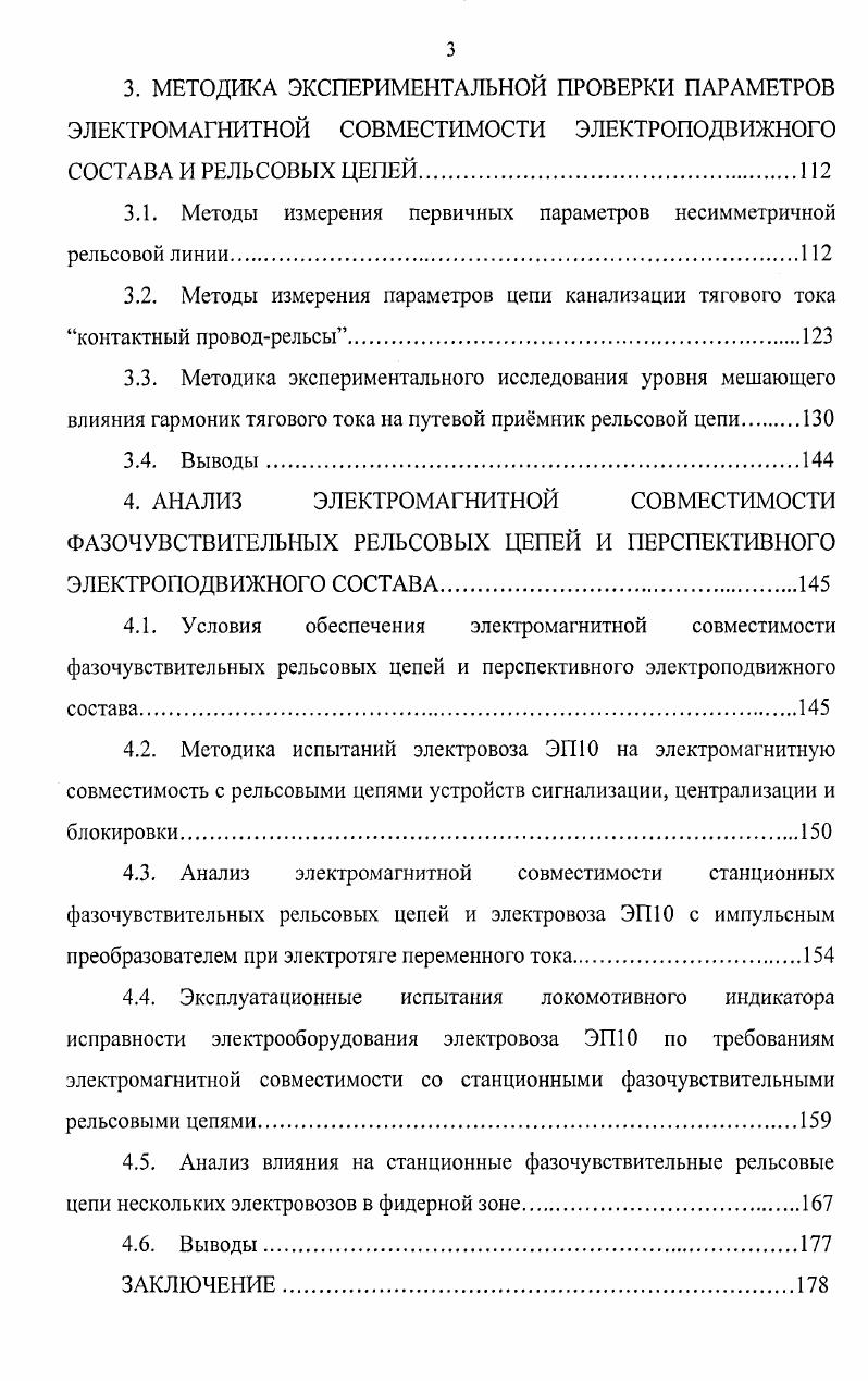 2. АНАЛИЗ ВЛИЯНИЯ ТЯГОВОГО ТОКА НА РЕЛЬСОВЫЕ ЦЕПИ С ИЗОЛИРУЮЩИМИ СТЫКАМИ