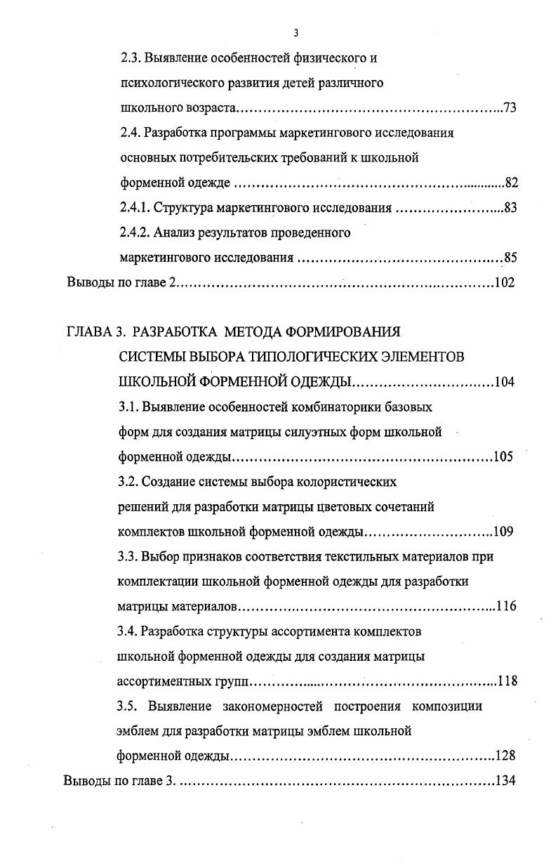 В Итонском колледже ученики не могли надеть взрослый костюм с фраком, пока не достигнут определенного роста рис. Мальчики не высокого роста были вынуждены носить детский костюм до и лет 9. В пятидесятых и шестидесятых годах XX века ученики государственных грамматических школ Великобритании были одеты в традиционную английскую школьную форму, которая включала пиджак, короткие брюки и гольфы, рубашку и галстук в диагональную полоску, кепку, габардиновый плащ, кожаный ранец рис. До лет мальчики были обязаны носить короткие брюки. Рис. Рис. Форма . Старейшая школьная форма в Великобритании. Рис. Форма . Старейшая школьная форма в Великобритании. Рис. Форма учеников Итона. Обязательным элементом костюма были форменные кепки. Они могли быть простыми, одноцветными, или сложными, со многими конструктивными членениями и раскрашенными во все цвета радуги рис. За нахождение вне школы без кепки ученики несли наказания. Кепки позволяли определить принадлежность ученика к какойлибо определенной школе 5. Обязательным элементом формы во многих школах были двубортные пальто с поясом из габардина синего цвета ,,6. Некоторые школы выработали правила правильного ношения пальто оно должно быть полностью застегнуто на все пуговицы, пояс обязательно завязан спереди, если погода позволяла ходить без пальто, его необходимо было носить аккуратно сложенным на одной руке рис. В Шотландия школьная форменная одежда подобна английской, за исключением цветового решения чаще всего используется клетчатая шотландская ткань. Во многих европейских государствах школьная форменная одежда не является обязательной. Во Франции, в некоторых частных школах и католических колледжах, мальчики носят пиджак, брюки, блузы, береты, а девочки блузы, юбки, береты, короткие пальто и белые гольфы . В Германии, начиная со Второй Мировой Войны, форменная одежда была непопулярна. Мальчики обычно носили шорты и гольфы вплоть до конца х гг. После начала х, шорты использовались обычно в летний период. В Италии школьники носили шорты и блузы, часто с широкими белыми воротниками. К началу х наметились тенденции к отказу от форменной одежды. Сегодня во многих странах при выборе школьной форменной одежды ориентируются на более удобные и неофициальные формы одежды . Форма для мальчиков начальной школы. Рис. Школьная форменная одежда в Великобритании середины XX в. Школа в Британии маленькая вселенная. Здесь существует собственный гимн, песни, которые любят распевать школьники этой школы, определенные цвета школы, которых придерживаются в одежде юноши и девушки. Рис. Традиционная форменная одежда английских школьников х годов. ИП I . Рис. Образ английского школьника в рекламе. В большинстве школ США решение о введении школьной формы принимается совместно с родителями в некоторых школах она обязательна для всех и во все дни недели, в некоторых вводятся свободные от ношения формы дни. По данным Национальной Ассоциации Директоров Начальных Школ США i ii ii примерно в начальных школ США введена школьная форма. Ношение школьной формы обязательно во всех школах города Филадельфии рис. В НьюЙорке примерно половина школ придерживается подобной политики . По данным компании i, занимающейся пошивом школьной формы, наиболее популярна среди американских школьников форма, выдержанная в темноголубых, светлосерых и светлозеленых тонах. В Южной Африке английский вариант школьной формы используется в зимний сезон. Для начальной школы в этот период предусмотрены короткие брюки шорты и гольфы в летнее время серые рубашки и шорты. В Австралии на протяжении х гг. Но в начале х обязательное ношение школьной формы стало терять свою актуальность, уступая дорогу более свободному отношению к школьной одежде как в начальной, так и в средней школе . Школьная форма в Австралии одинакова и весной и осенью, так как погода зимой мало чем отличается от летнего зноя, и в качестве обязательного элемента широкополые шляпы и солнцезащитные очки рис. В Ирландии в большинстве школ обязательная школьная форма. В Новой Зеландии в начальной школе форма не предусмотрена. 