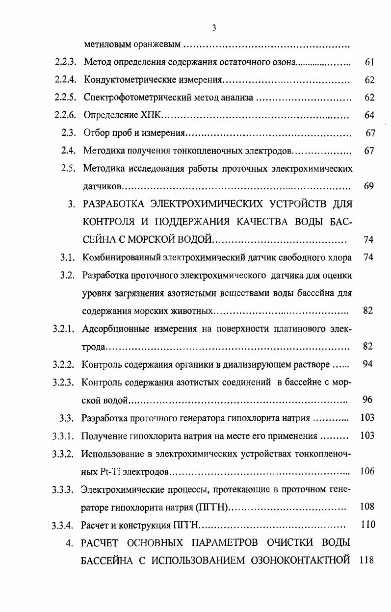 1.1. Водоподготовка бассейнов различного назначения. 