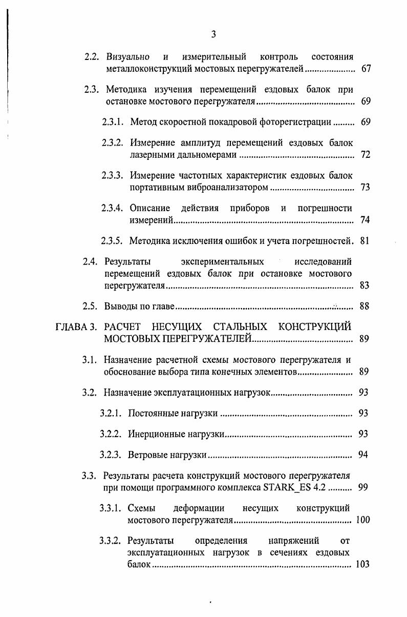 1.1. Анализ конструктивных решений мостовых перегружателей.