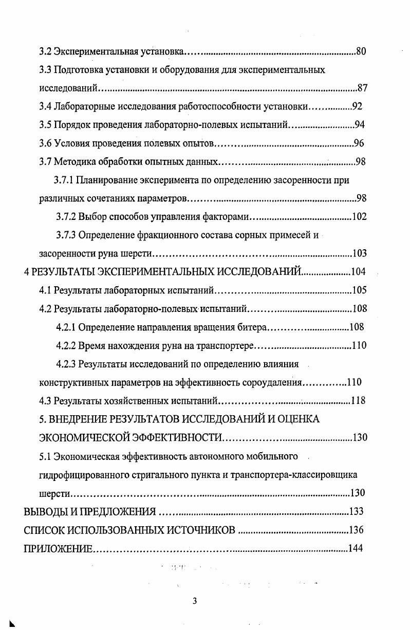 1.1 Значение продукции овцеводства в сельскохозяйственном