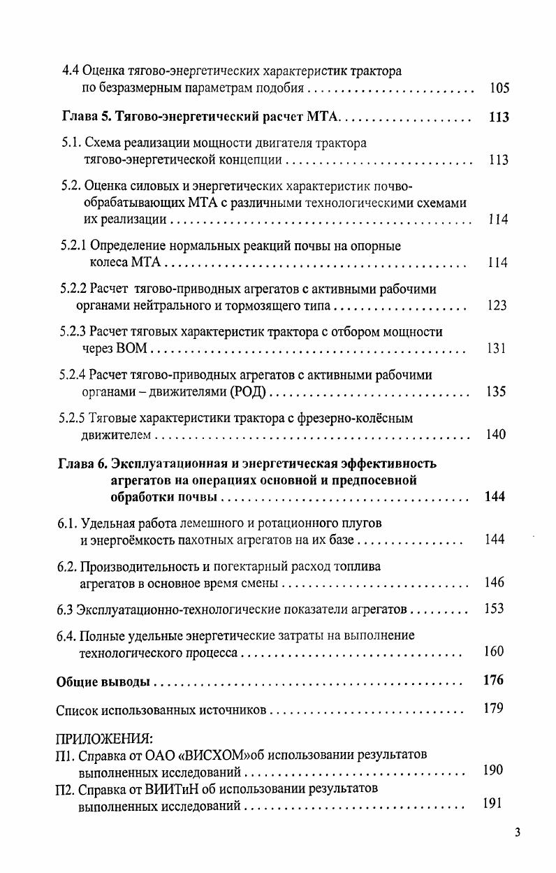 процессов машиннотракторного агрегата и его подсистем 