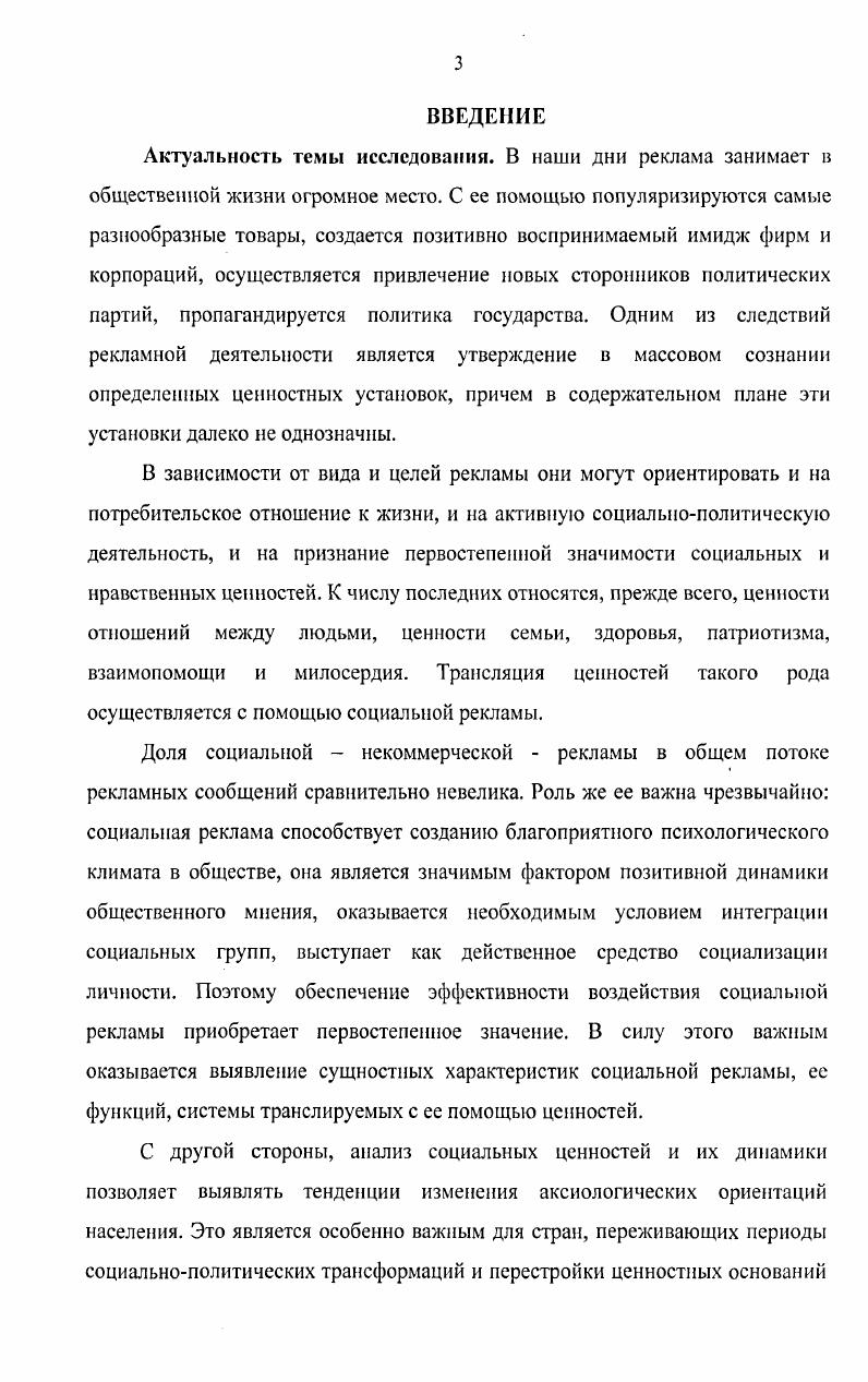 ГЛАВА 2. Типы и динамика ценностей в социальной рекламе.