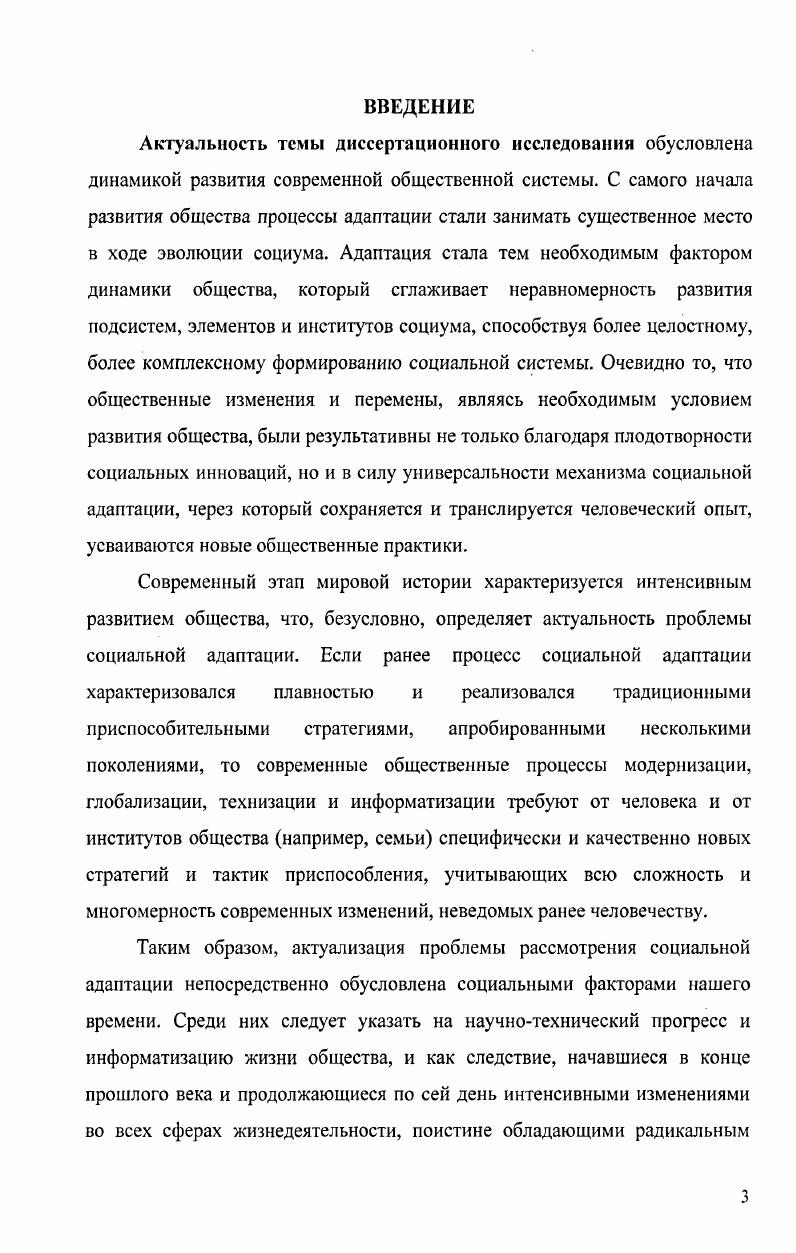 1.1. Понятия адаптации и социальной адаптации в