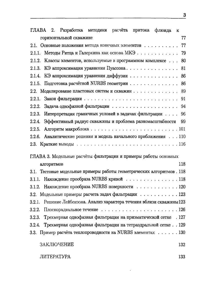 ГЛАВА 1. Подготовка данных для начальнокраевых задач 