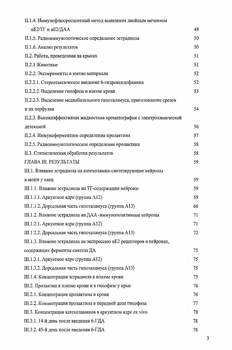 1.1.2. Функциональные характеристики катехоламинпродуцирующих нейронов 