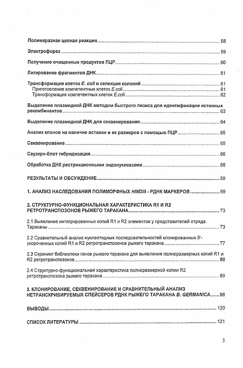 1.2 Организация кластера рибосомных генов в геноме эукариот.