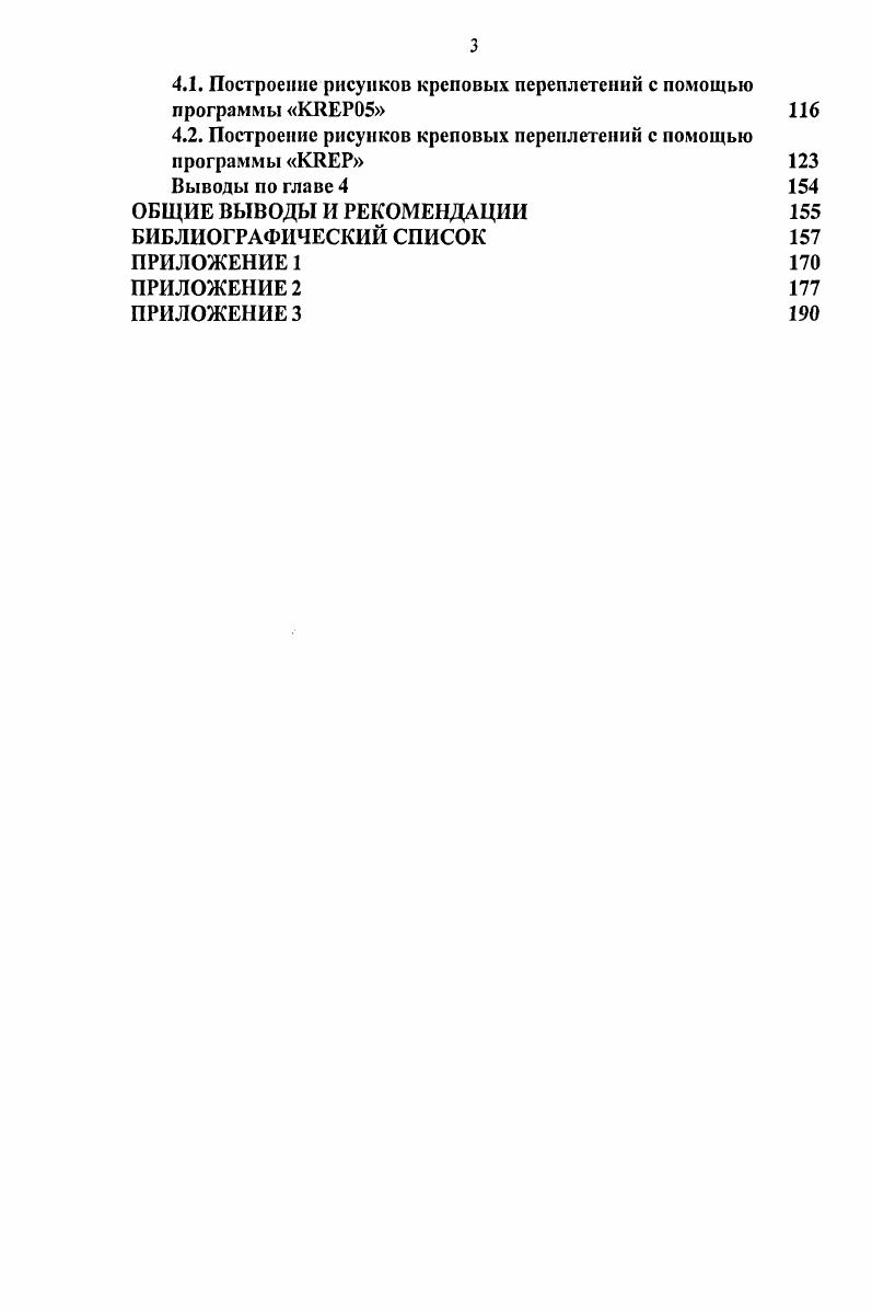 1.1. Автоматизированные методы проектирования тканей 